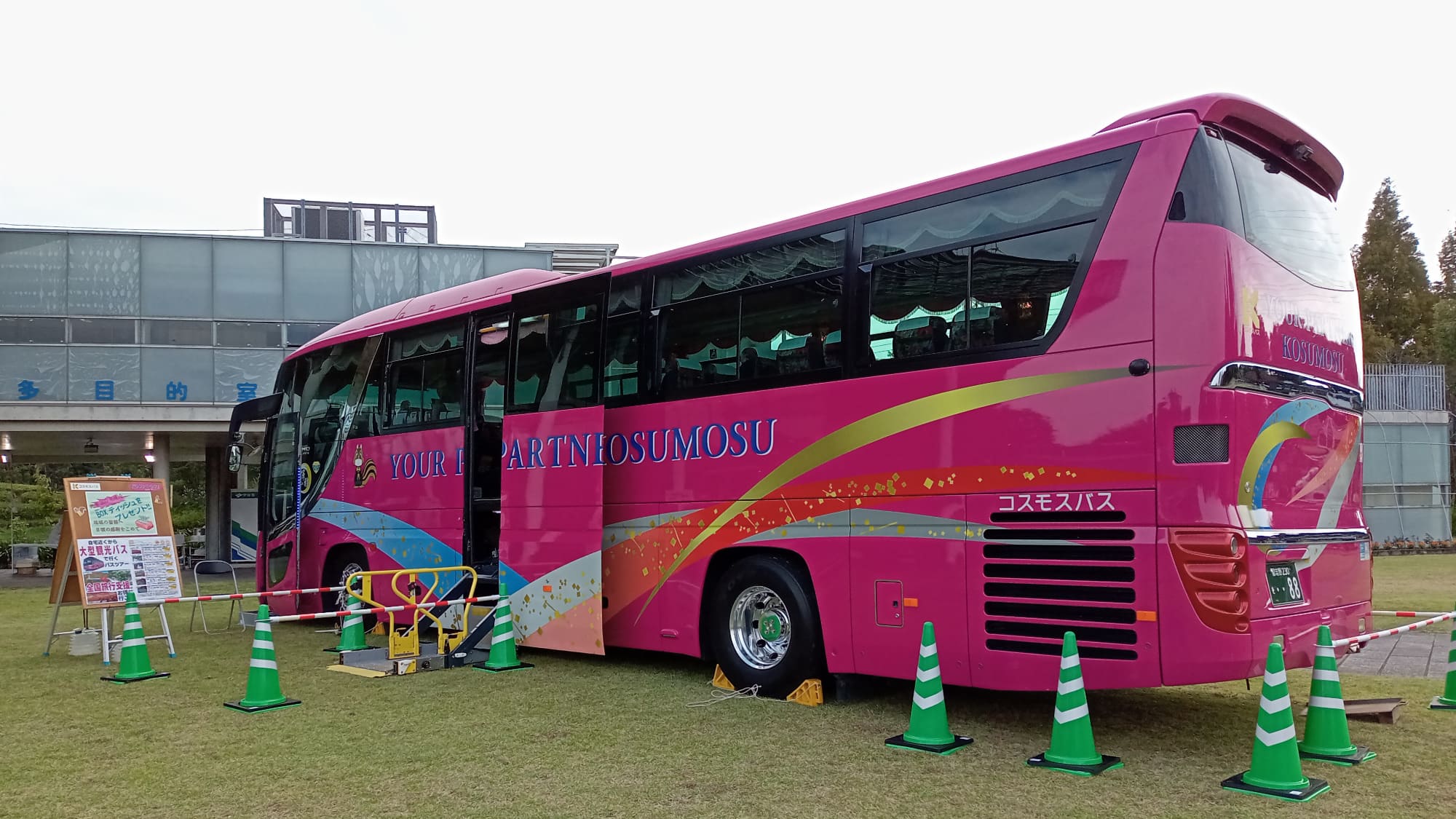 輝雅（北総花の丘公園）・コスモスバス