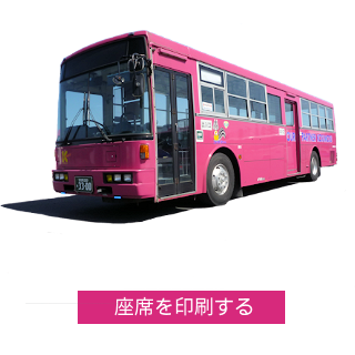 コスモスバス：大型路線型バス